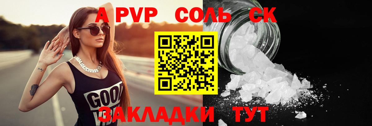 А ПВП Crystall Иркутск