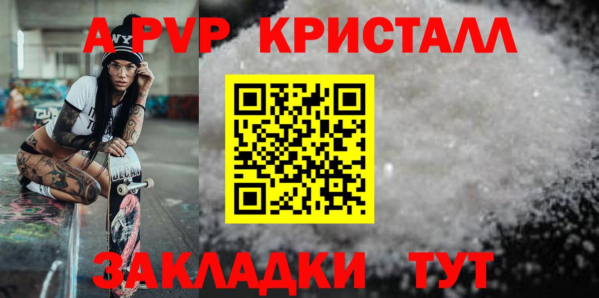 A-PVP VHQ  A-PVP Соль  Вход с VPN  APVP Crystall  Иркутск 