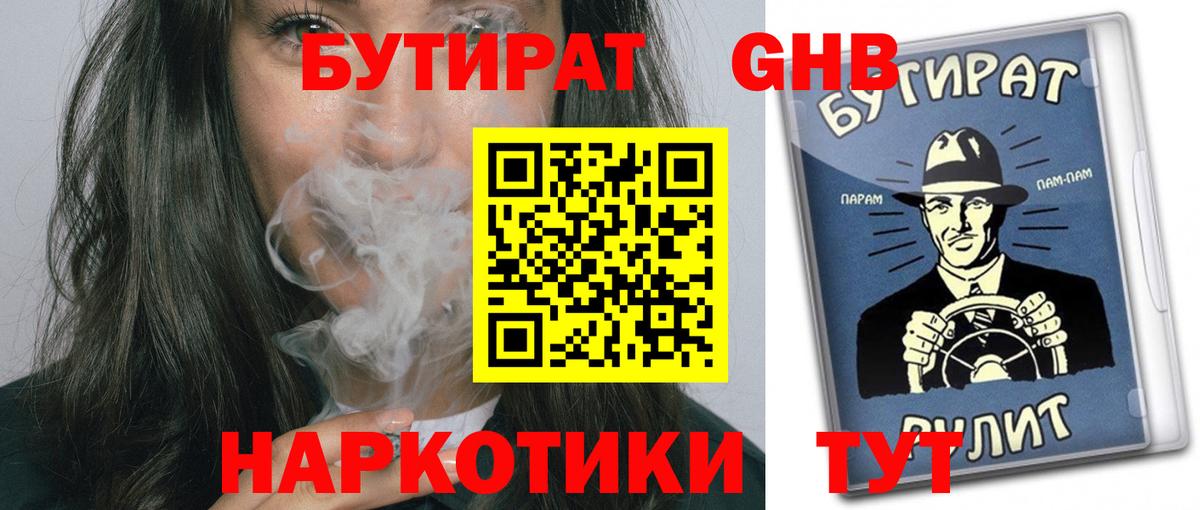 БУТИРАТ BDO 33% Иркутск