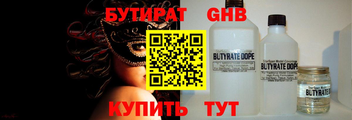 БУТИРАТ жидкий экстази  Бутират  Иркутск  Вход с VPN 