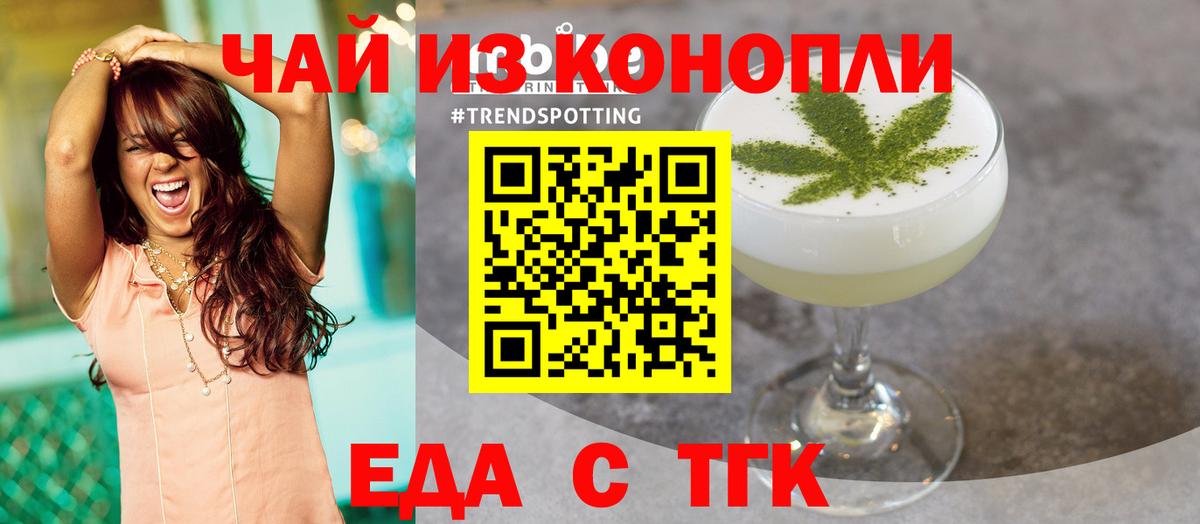 Еда ТГК конопля  Вход с VPN  Иркутск 