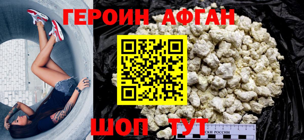 Героин хмурый Иркутск