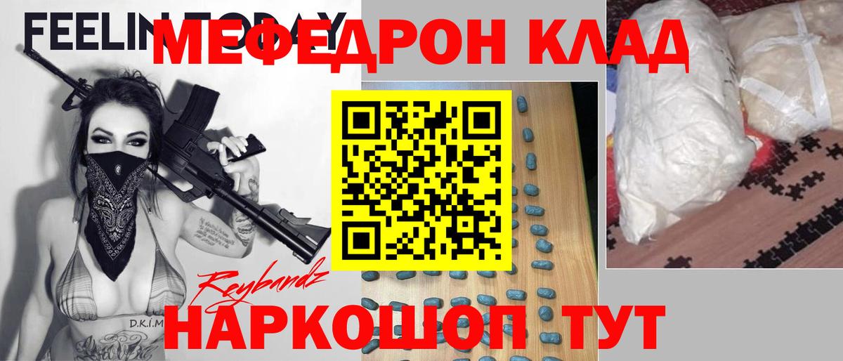 Мефедрон кристаллы Иркутск